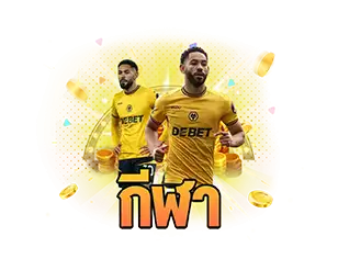 กีฬา HENG36 แทงบอลออนไลน์เว็บตรง