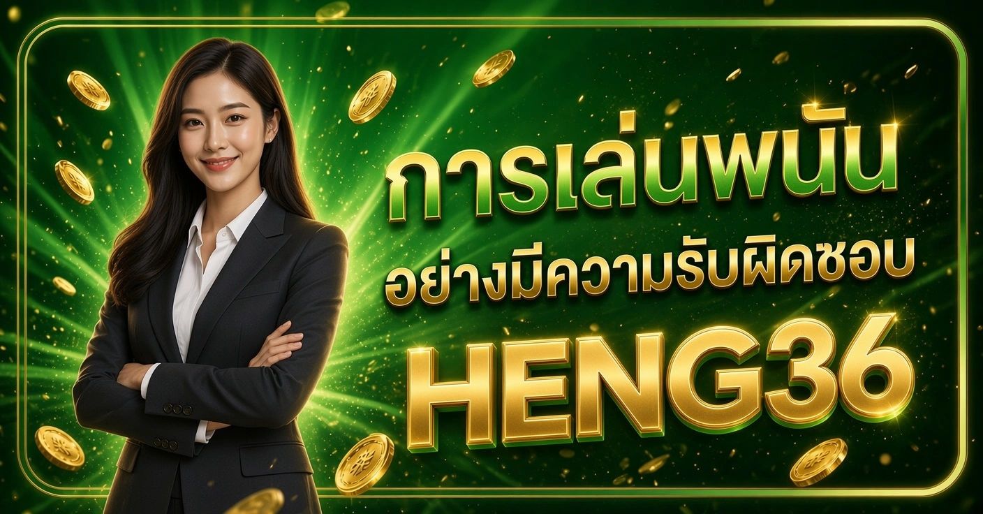 HENG36 สาวสวยในสูทดำ ยืนกอดอกยิ้ม การเล่นพนันอย่างมีความรับผิดชอบ HENG36 พื้นหลังเขียวทอง