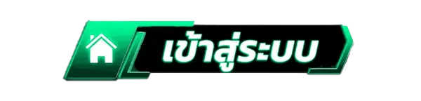 ปุ่มเข้าสู่ระบบ สีเขียว-ดำ มีไอคอนบ้าน